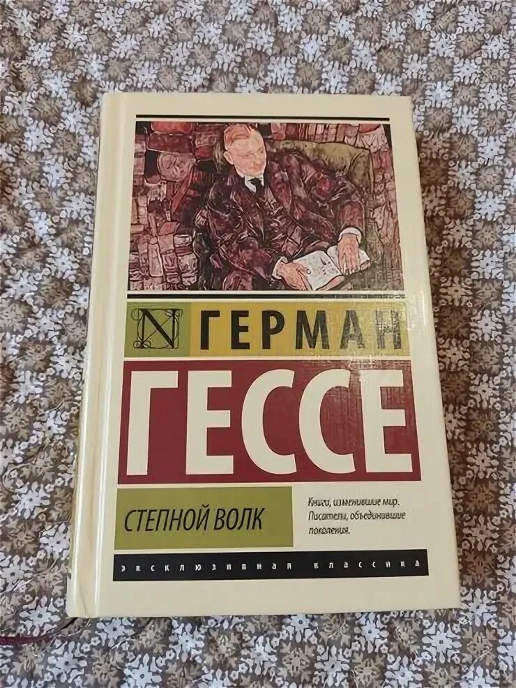 Читать гессе степной