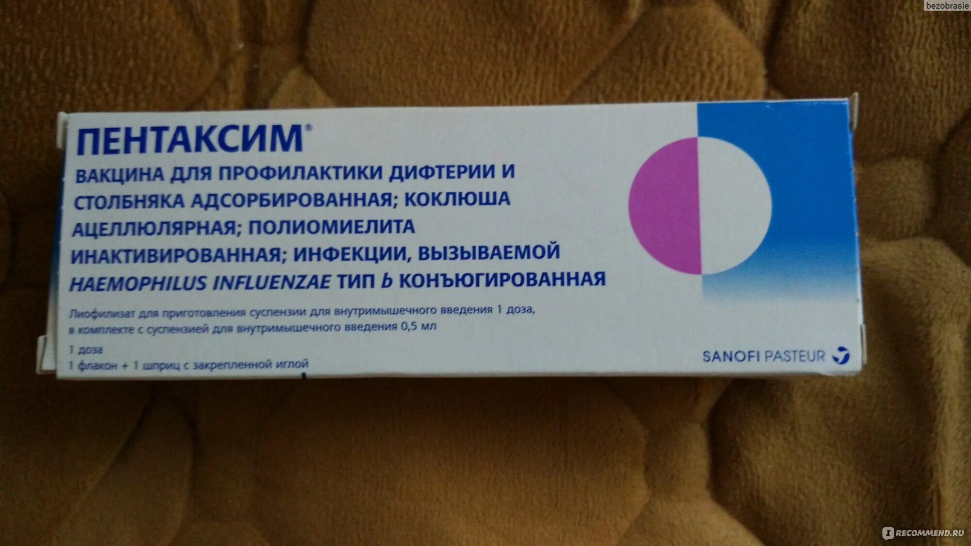 После прививки пентаксим когда можно. Пентаксим ревакцинация 3. Пентаксим 250. R2 пентаксим. Пентаксим Хиб компонент.