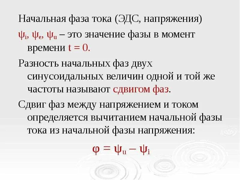 Фазные эдс