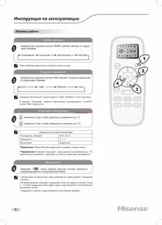 Hisense кондиционер как включить теплый