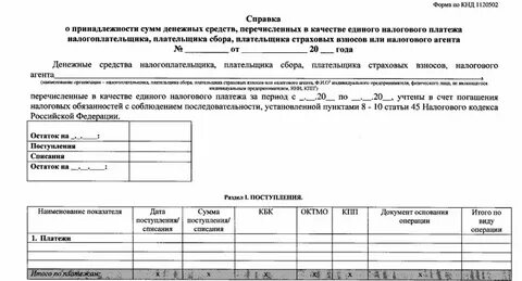 Правка о принадлежности енп