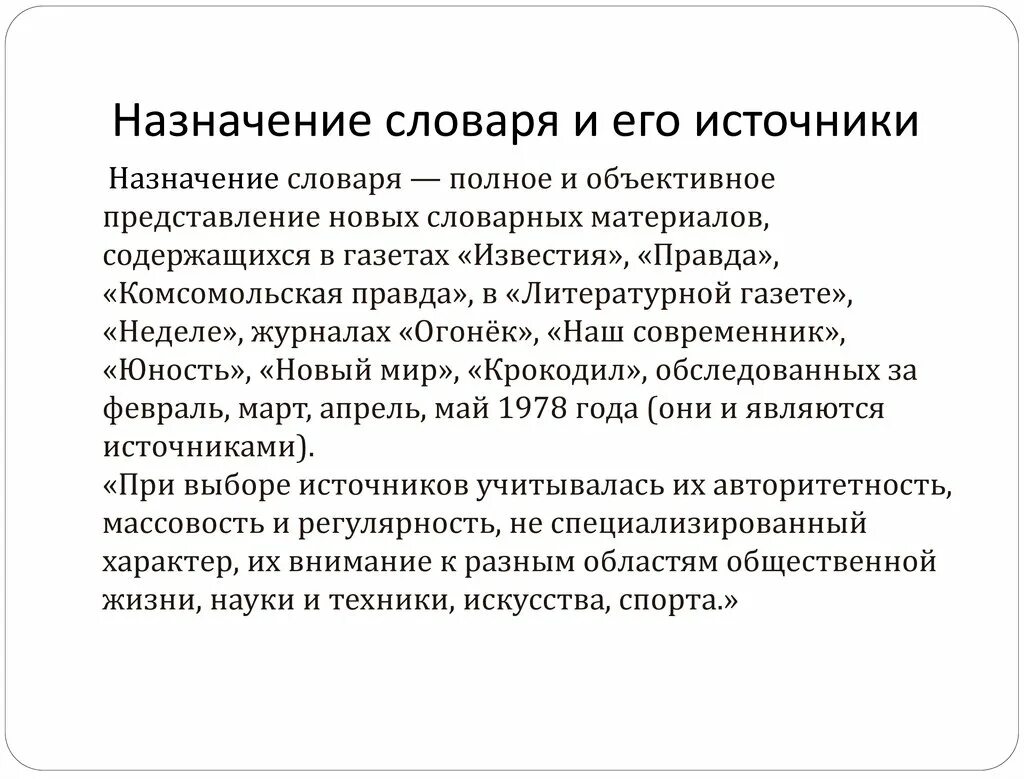 Каково назначение группы. Основное Назначение словаря. Предназначение словарей. Значение слова лён. Назначение универсального словаря.