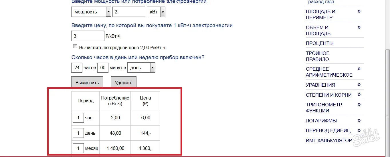 Как высчитать показания