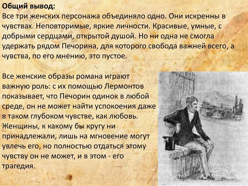 Отношение Печорина к любви. Любовь в жизни Печорина. Любовь Печорина в романе герой нашего времени. Любовь в жизни Печорина в романе. Может быть показалось текст