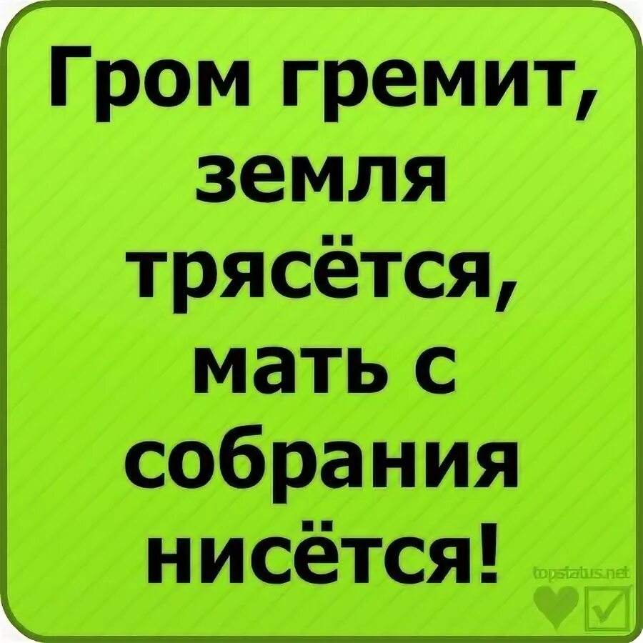 Гром гремит земля трясется поп. Гром гремит земля трясется. гром гремит земля трясется стих. гром гремит земля трясется лестрейд. гром гремит кусты трясутся что там делают.