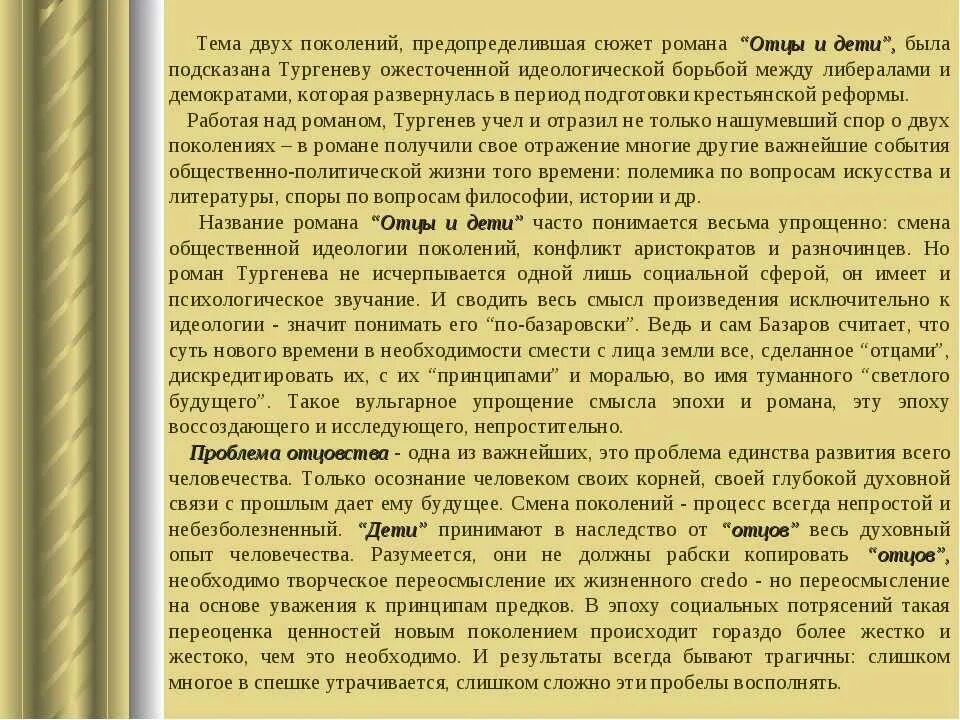 Темы сочинений отцы и дети. Сочинение отцы и дети. Проблема отцов и детей сочинение.