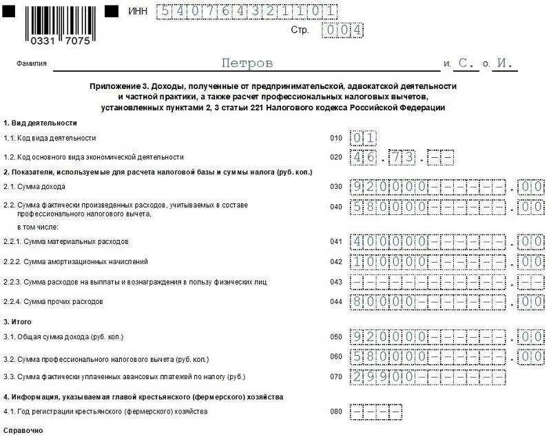 Срок оплаты ндфл по декларации. Образец декларации 3 НДФЛ ИП на УСН. 3 НДФЛ за 2021 год образец заполнения новая форма. Образец заполнения налоговой декларации ИП на УСН. Налоговая декларация пример заполнения 2021.