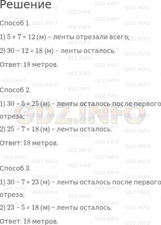 Математика 3 стр 76 номер 7. В мотке было 30 метров ленты одной девочке продали 5 метров. Математика второй класс в мотке было 30м ленты. В мотке было 30 м ленты одной девочке продали 5 а другой -7. Задача в мотке было 30 м ленты.