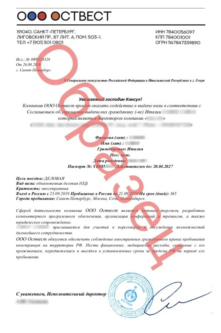 Приглашение для визы для иностранцев. Приглашение на визу в россию для иностранцев образец. приглашение для иностранца в россию от компании образец. деловое приглашение для иностранца в россию от организации. образец пригласительного письма для визы в россию.