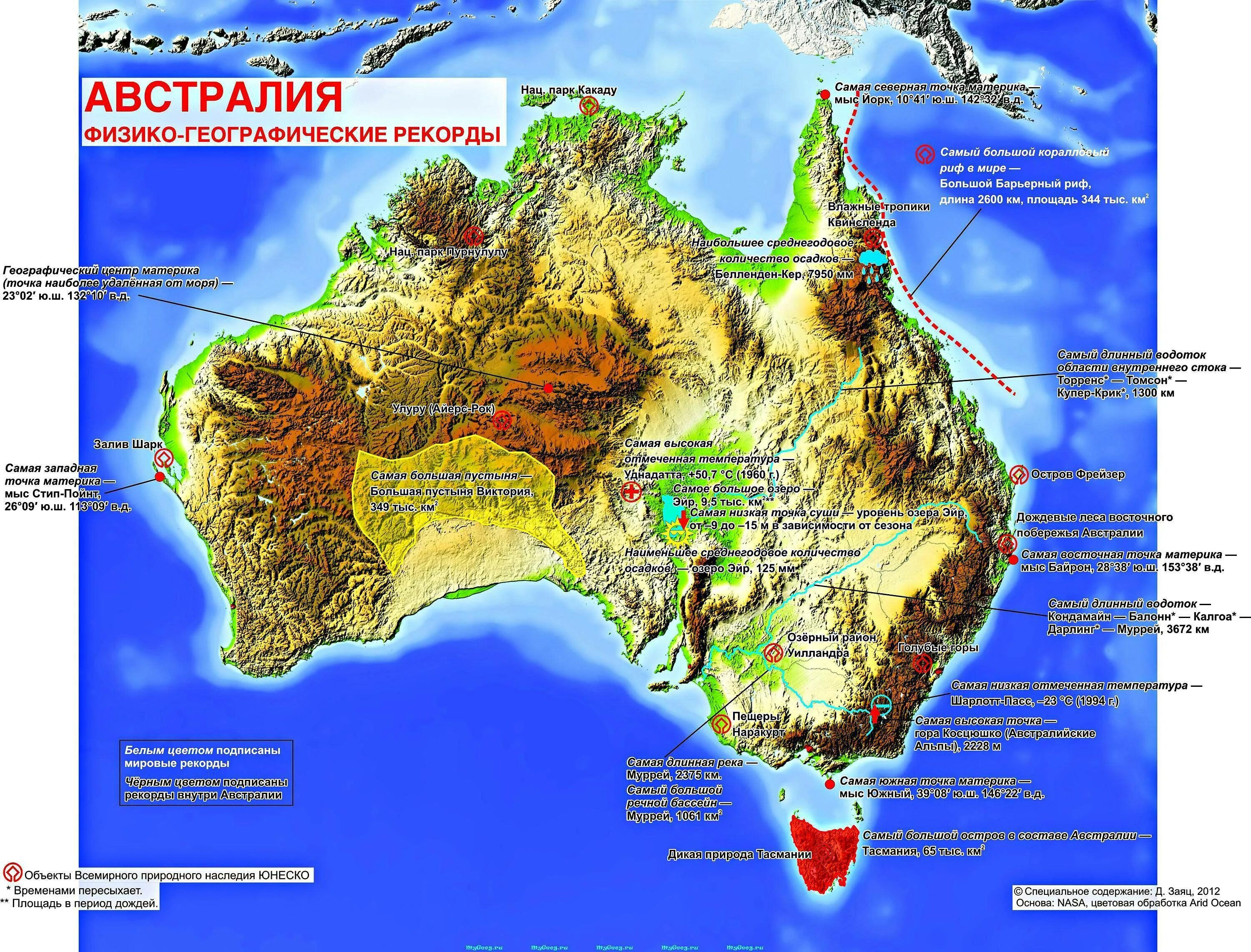 Самая высокая точка атласа. Австралия Континент физическая карта. Физико географическая карта Австралии. Физическая карта Австралии горы. Карта Австралии географическая крупная.