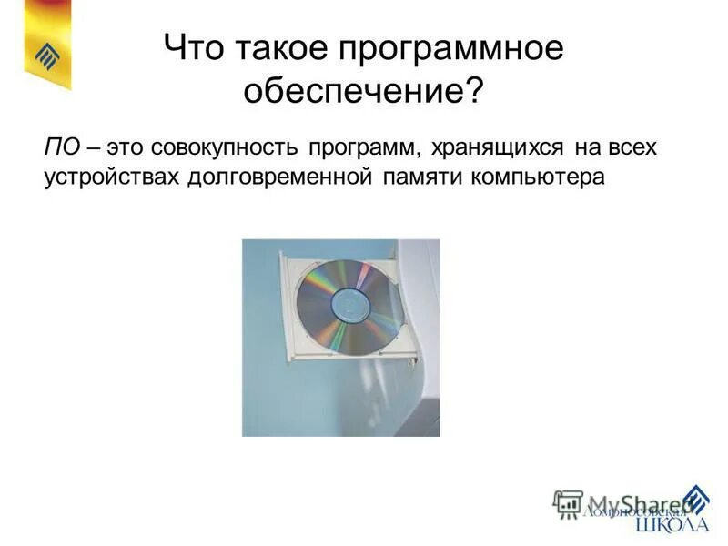 Что такое программное обеспечение для компьютера. Что такое программное обеспечение для компьютера