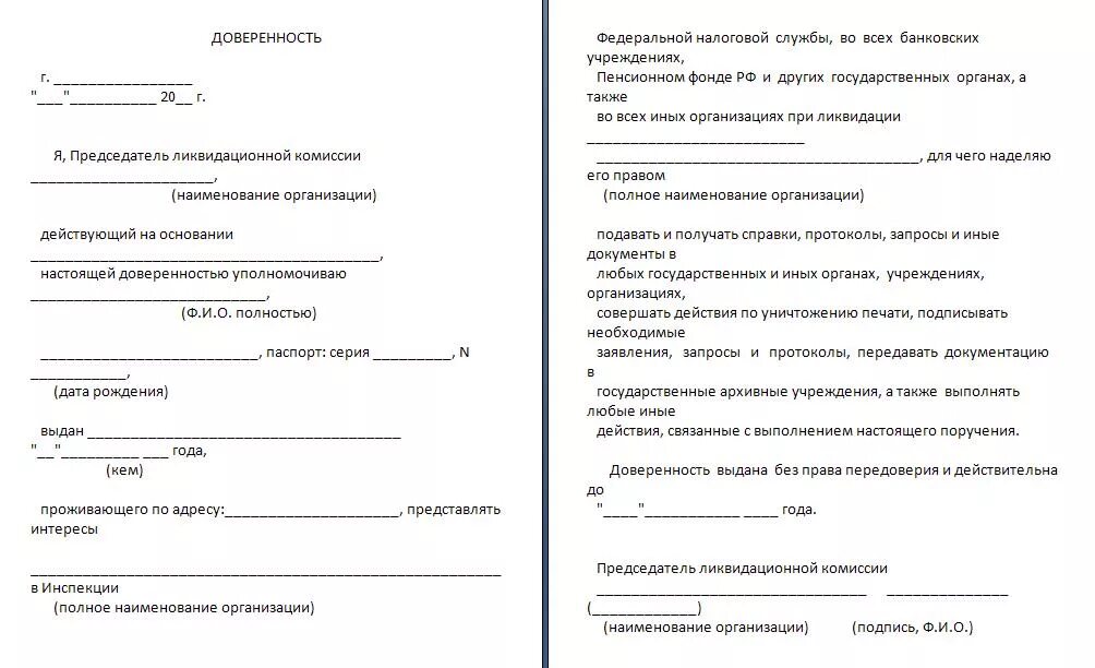 Доверенность от ликвидатора ООО образец. Доверенность на ликцидацию ООО обра. Доверенность от ликвидационной комиссии. Доверенность по ликвидации ООО.