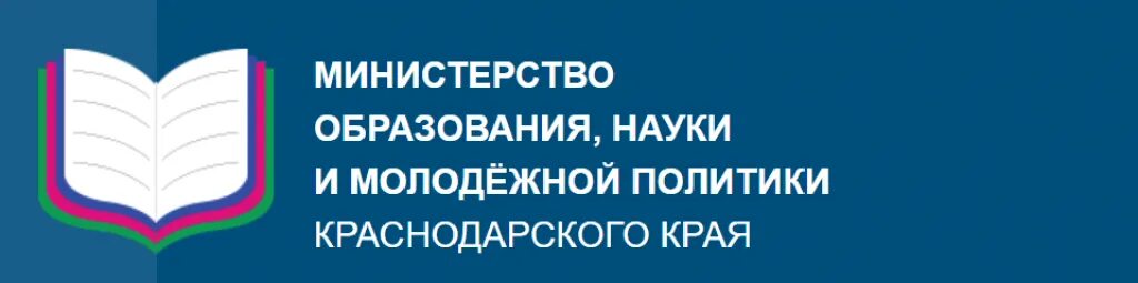 Министерство образования вопрос ответ. Эмблема Министерства образования Краснодарского края. Министерство образования науки и молодежной политики. Министерствотоброзовании красно.