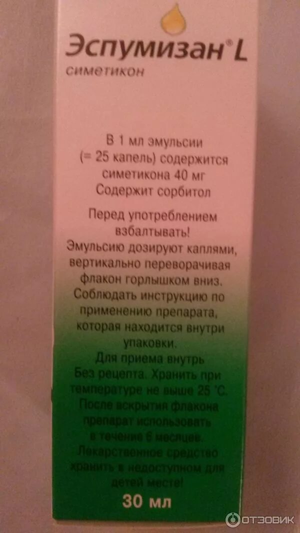 Сколько эспумизана можно давать ребенку. Эспумизан состав. Эспумизан состав состав. Эспумизан л капли. Эспумизан л состав.
