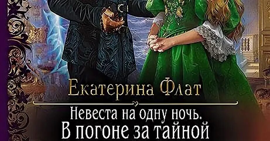 Невеста жестокого короля читать полностью