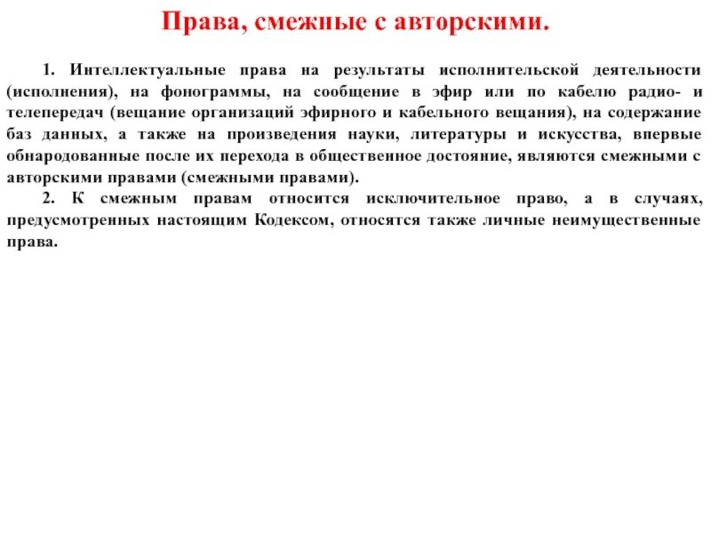 Закон о фонограмме