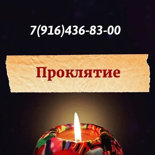 Родовое проклятие или. Снять родовое проклятие. Родовое проклятье картинки. Родовое проклятие или. Родовое проклятие по женской линии.