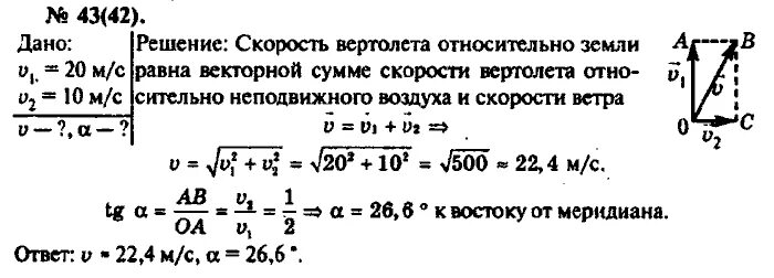 Вычислите скорость самолета. Самолет движется относительно воздуха. Скорость относительно земли. Скорость самолета относительно воздуха.