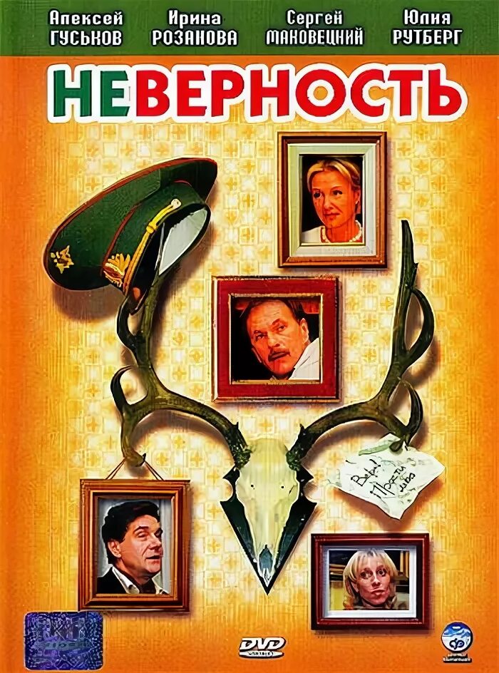 Неверность 2006