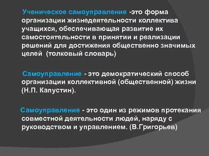 Ученическое самоуправление в школе. Самоуправление может быть общественное. Структура органов ученического самоуправления в школе. Территориальное общественное самоуправление. Общественное благосостояние.