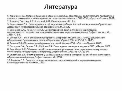 Лексико грамматическое недоразвитие