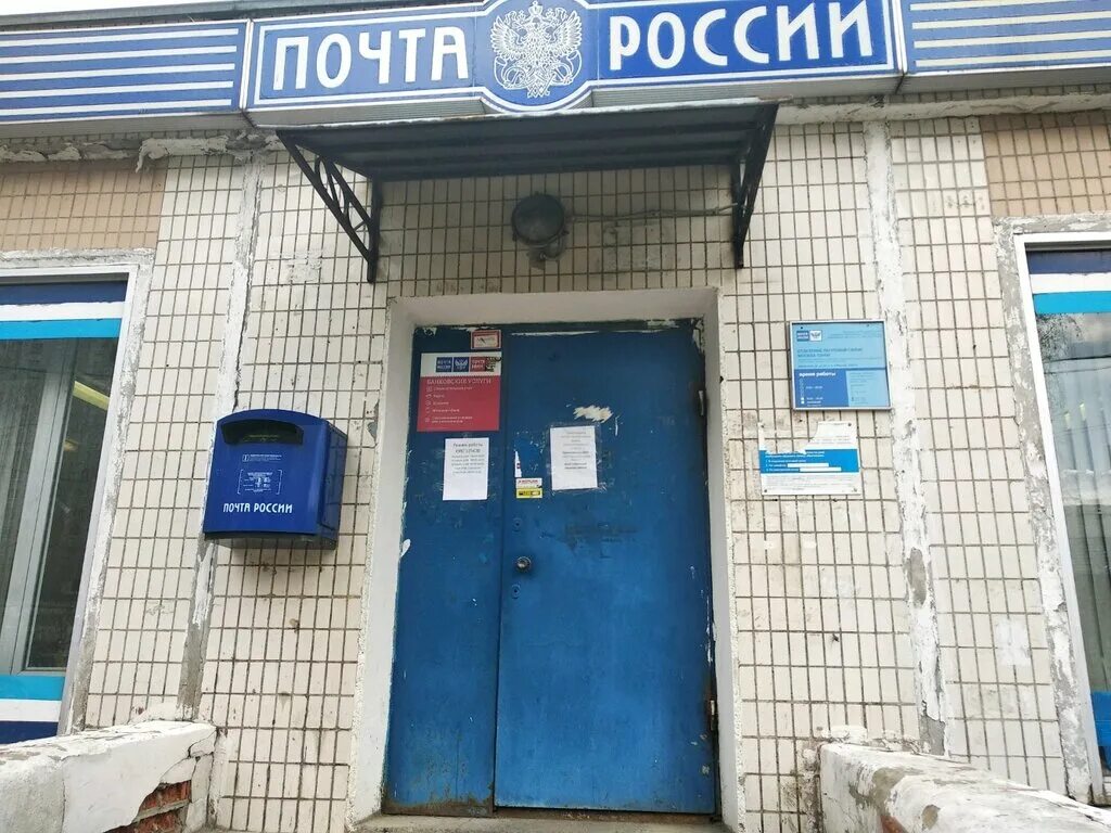 Почта нахабино советская