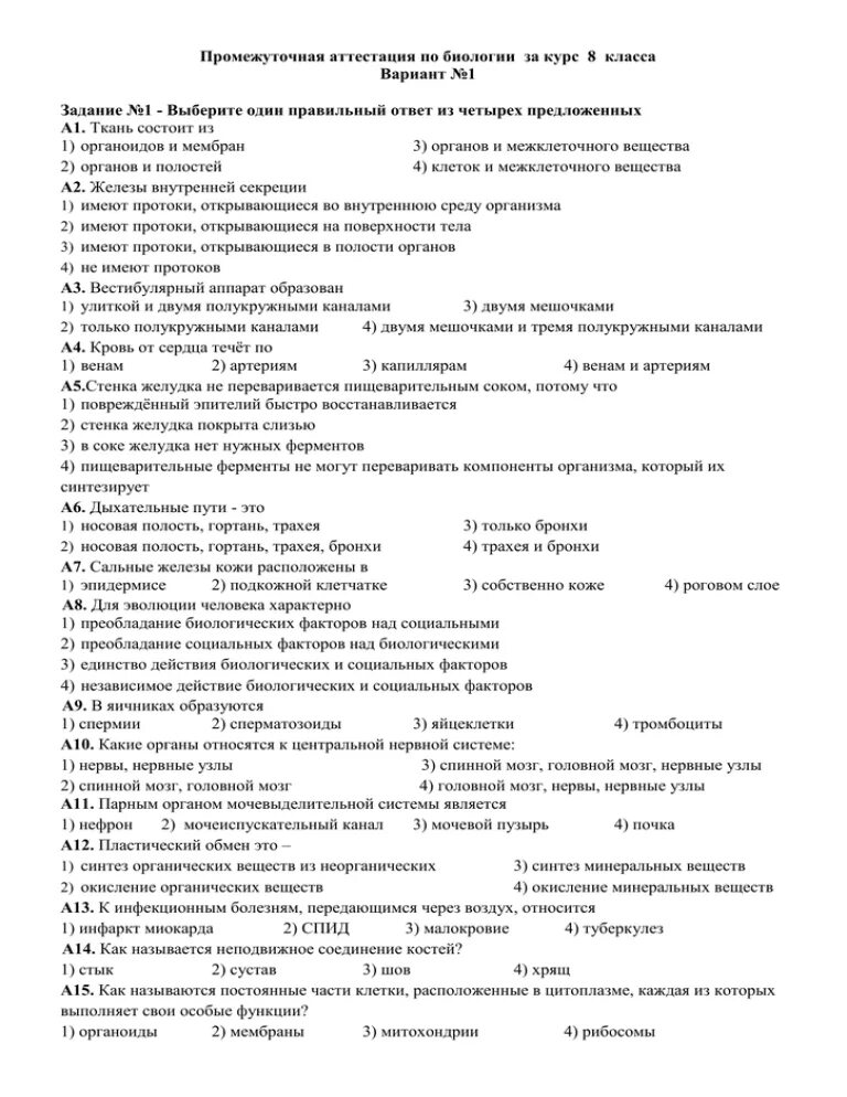 Промежуточная аттестация по истории россии 8. Промежуточная аттестация по биологии. Аттестация по биологии 8 класс. Промежуточная аттестация по истории. Промежуточная аттестация по биологии за 8 класс.