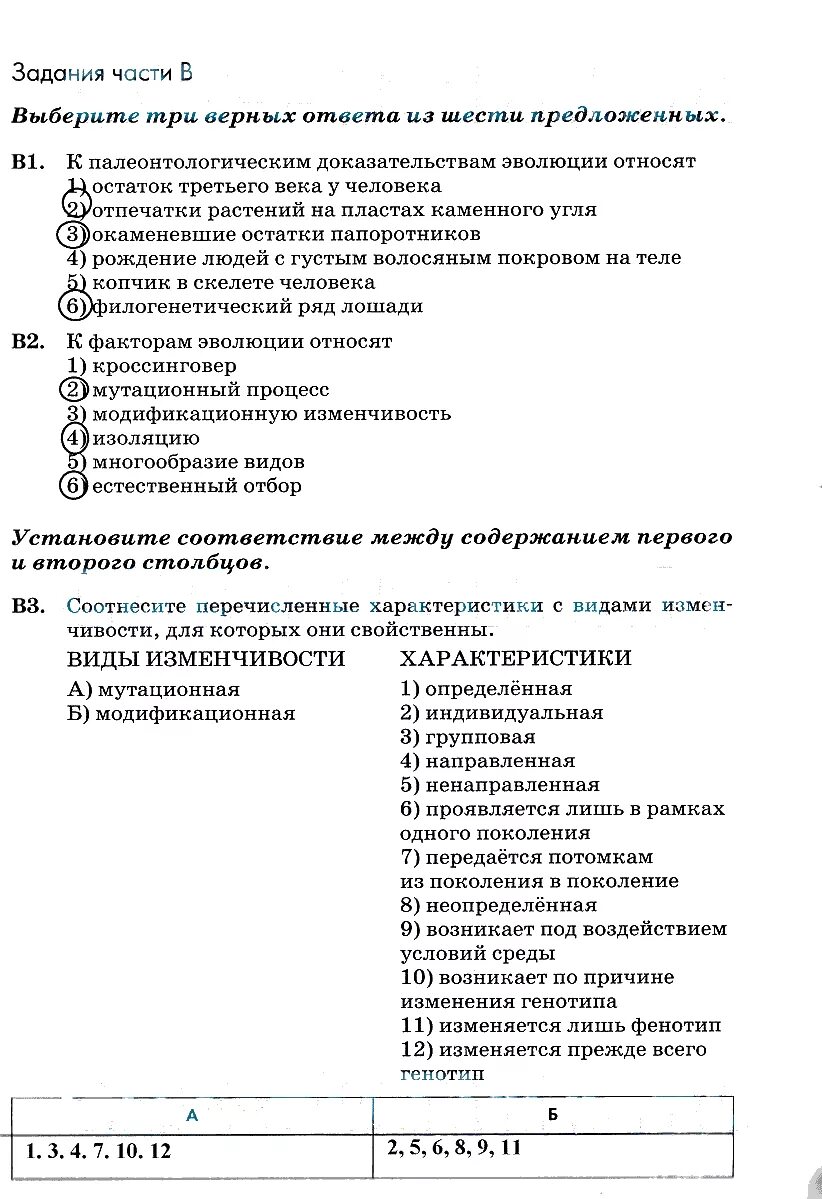 Уроки биологии 9 класс пасечник. Гдз по биологии 9 класс Пасечник рабочая тетрадь. Гдз биология 9 класс Пасечник. Гдз по биологии 9 класс Пасечник. Рабочая тетрадь тесты по биологии 9 класс Пасечник.