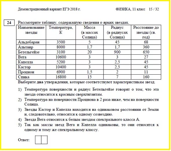 Рассмотрите таблицу содержащую сведения. Рассмотрите таблицу содержащую сведения о ярких звездах. рассмотрите таблицу содержащую сведения о ярких звездах физика. используя таблицу содержащую сведения о ярких звездах. таблица содержит некоторые сведения о ярких звездах.