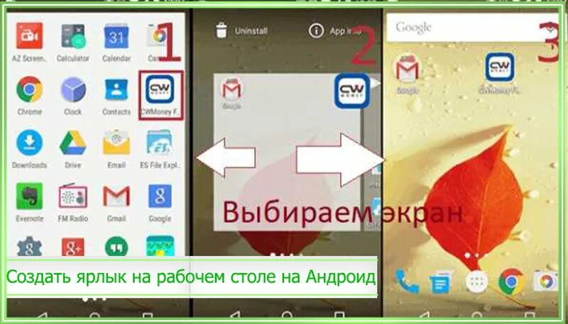 Как вынести ярлык андроид. Как создать ярлык на андроиде на рабочем столе. Ярлык приложения на рабочий стол андроид. Создать ярлык на рабочем столе андроид. Как сделать ярлык приложения на андроиде.
