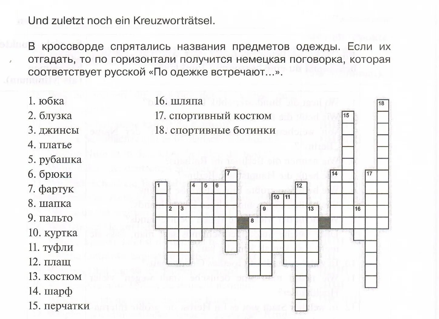 Кроссворд ответы глаголы. Кросвордьпо немецкому. Кроссворд по немецкому. Кроссворд на немецком языке. Кроссворд по немецкому языку 6 класс.