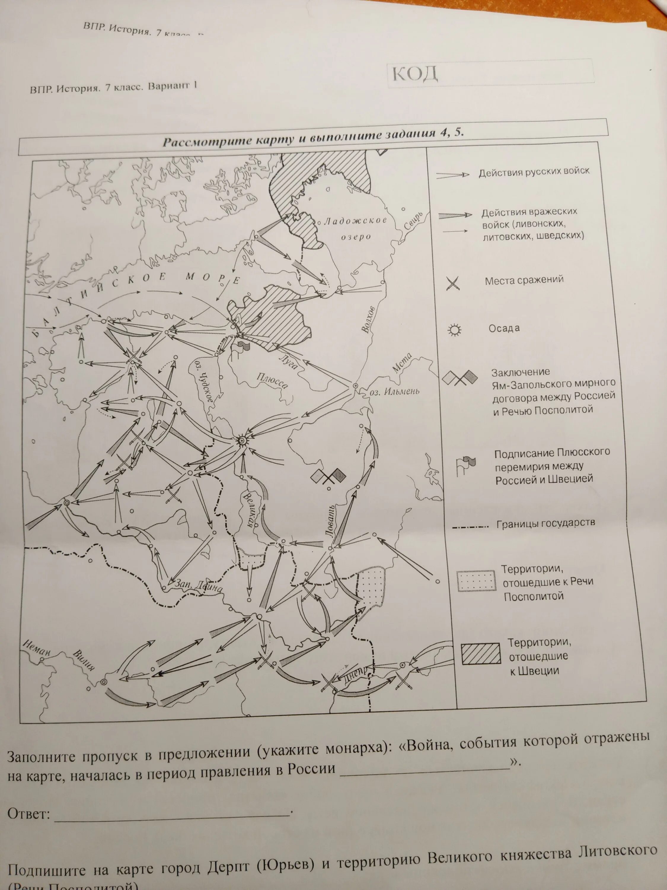 Укажите монарха установившего упоминаемую на знаке пошлину. Заполните пропуск в предложении укажите монарха. Укажите название войны события которой отражены на карте.