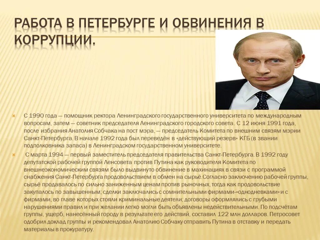 Статья о Путине. Заметка о Путине в газете. Полковник КГБ пустил по миру Питер. Выдвижение обвинения против главы