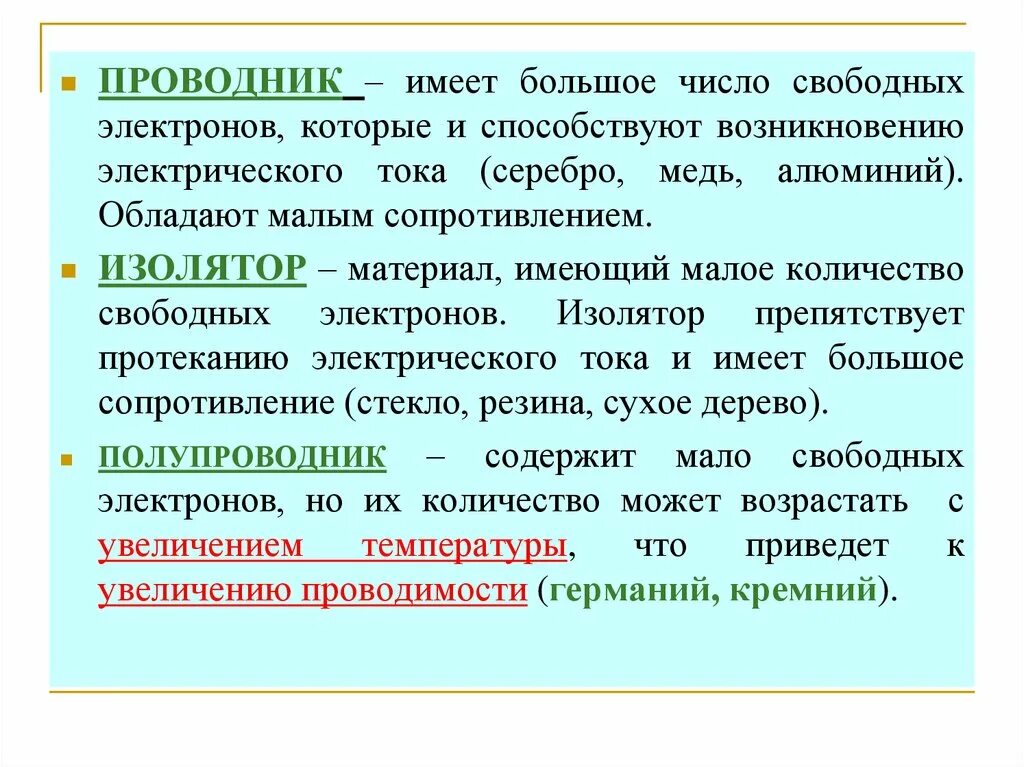 Обладать громадный. Материал обладающий наибольшим числом свободных электронов. Количество свободных электронов. Число вакантных электронов число. Xbckj CDJ,jkysq 'ktrnhjyjd.