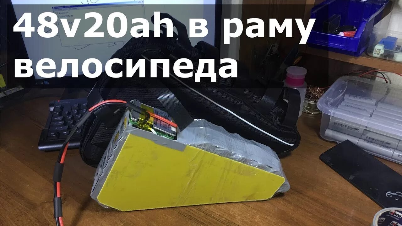 Аккумулятор для электровелосипеда 48v 20ah. Аккумулятор в раму электровелосипеда 48v. Сборка аккумуляторов 18650 для электровелосипеда. Сборка аккумулятора 48v 20ah. Сборка аккумулятора для электровелосипеда