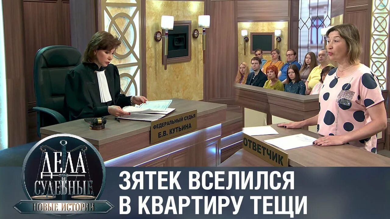 Новые дела с кутьиной. Дела судебные с еленой кутьиной новые истории эфир от 29. Новые дела с кутьиной. Дела судебные с еленой кутьиной. Новые дела с кутьиной.
