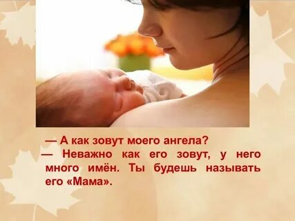 Мамы для детей названия