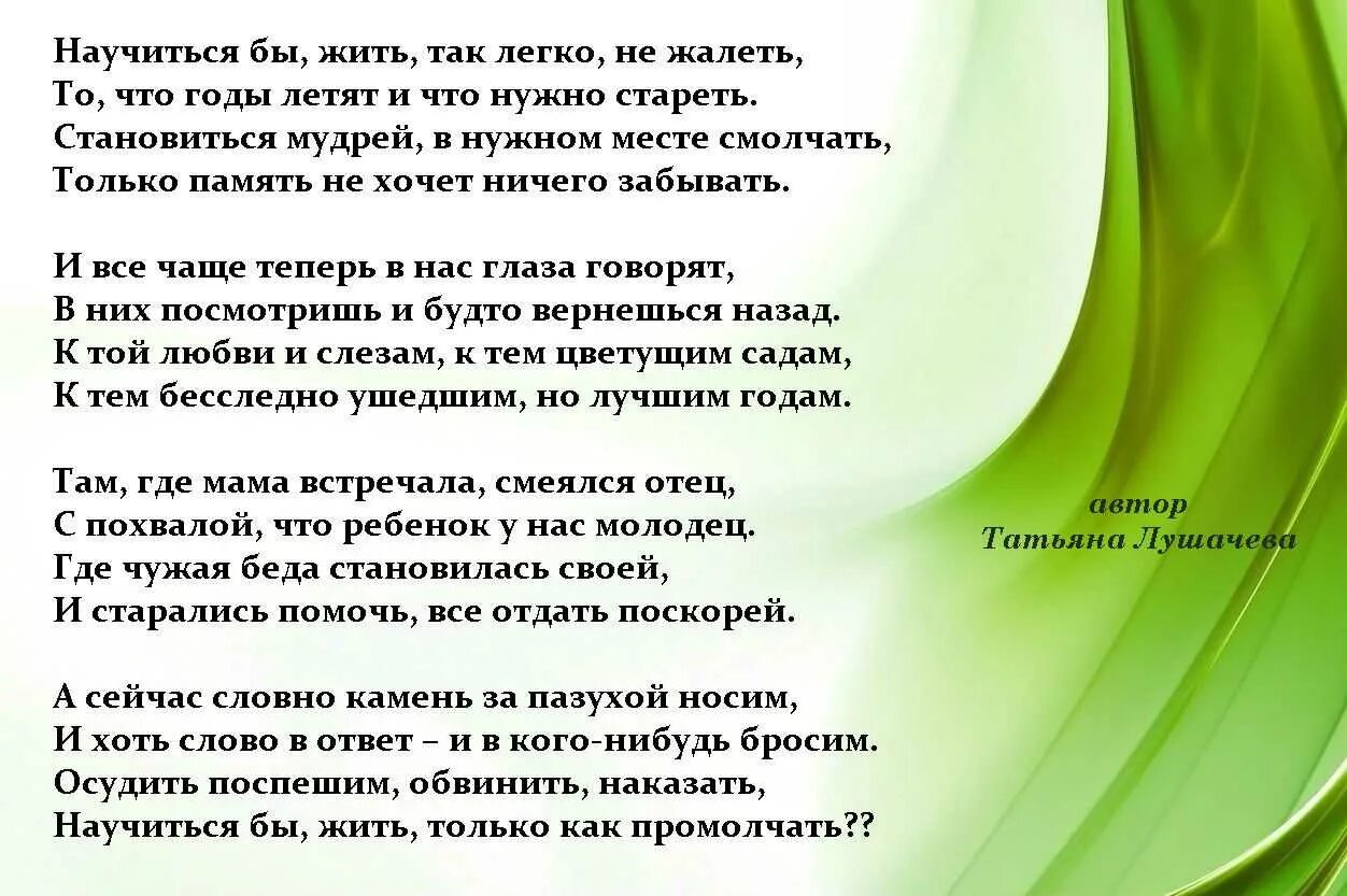 Стихи о быстро летящих годах. Стихи про года летят. Стихотворение как годы пролетели. Короткое стихотворение научитесь жить. Учиться жить песня