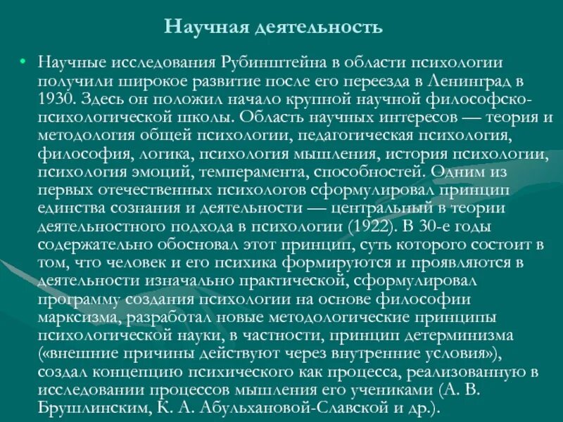 Рубинштейн экспериментальные методики. Методологические принципы психологии Рубинштейн. Отечественные психологические школы Рубинштейн. Научная деятельность Рубинштейна. Что показали исследования Рубинштейна.