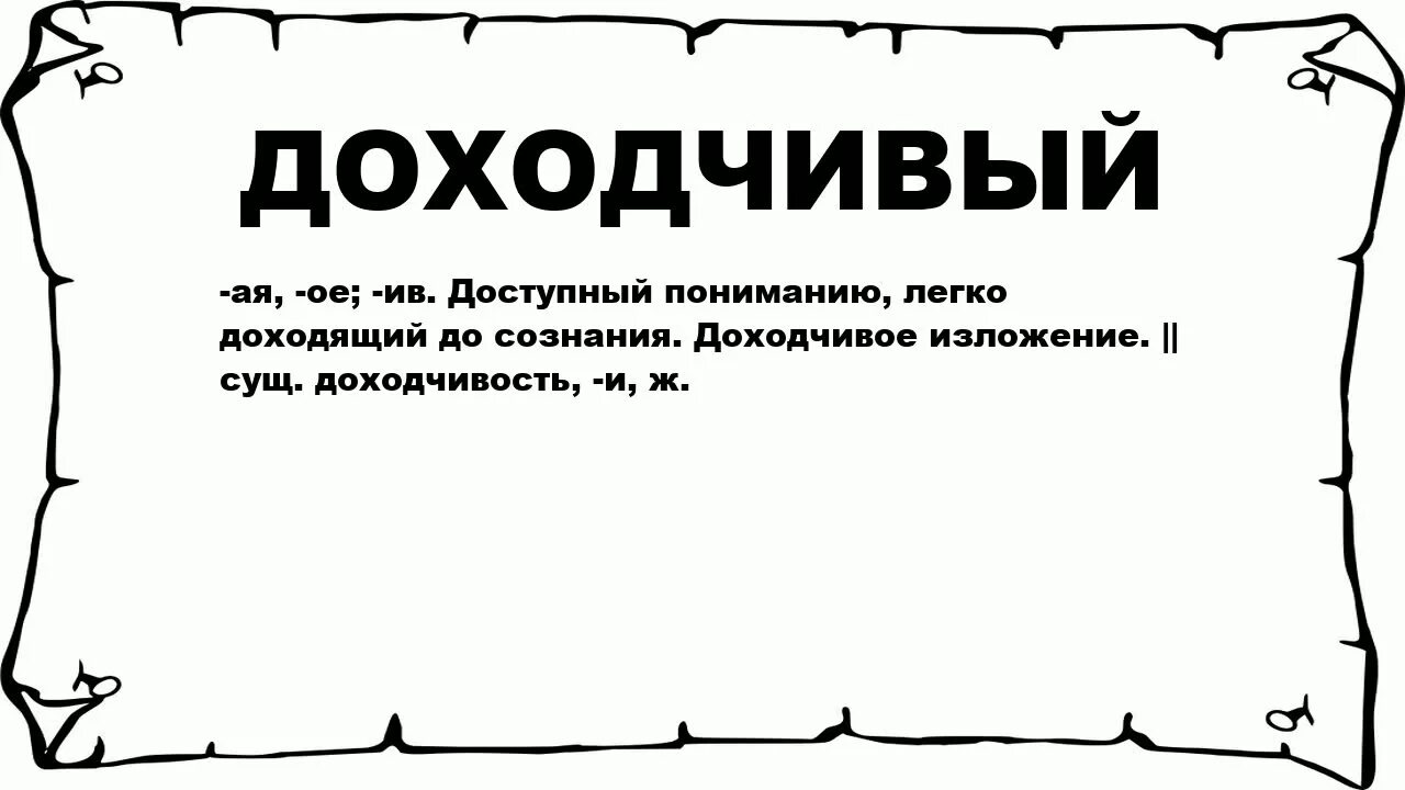 Слово лаконичный. Лаконичный это значение слова. Что означает лаконичность. Лаконичный текст.