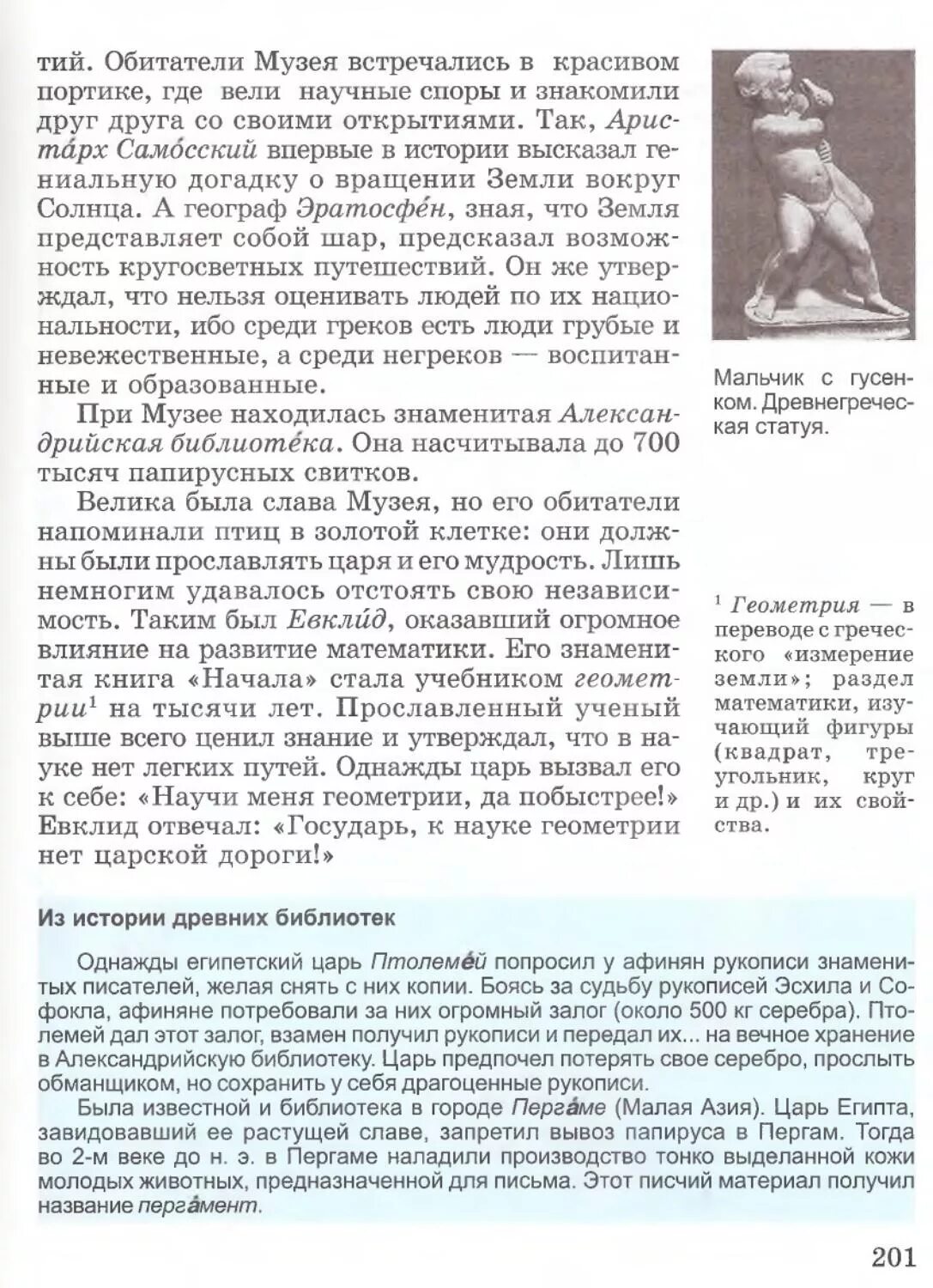 История 5 класс вигасин стр 258. По истории 5 класс к учебнику вигасина. история 5 класс учебник вигасин. учебник по истории 5 класс класс вигасин.