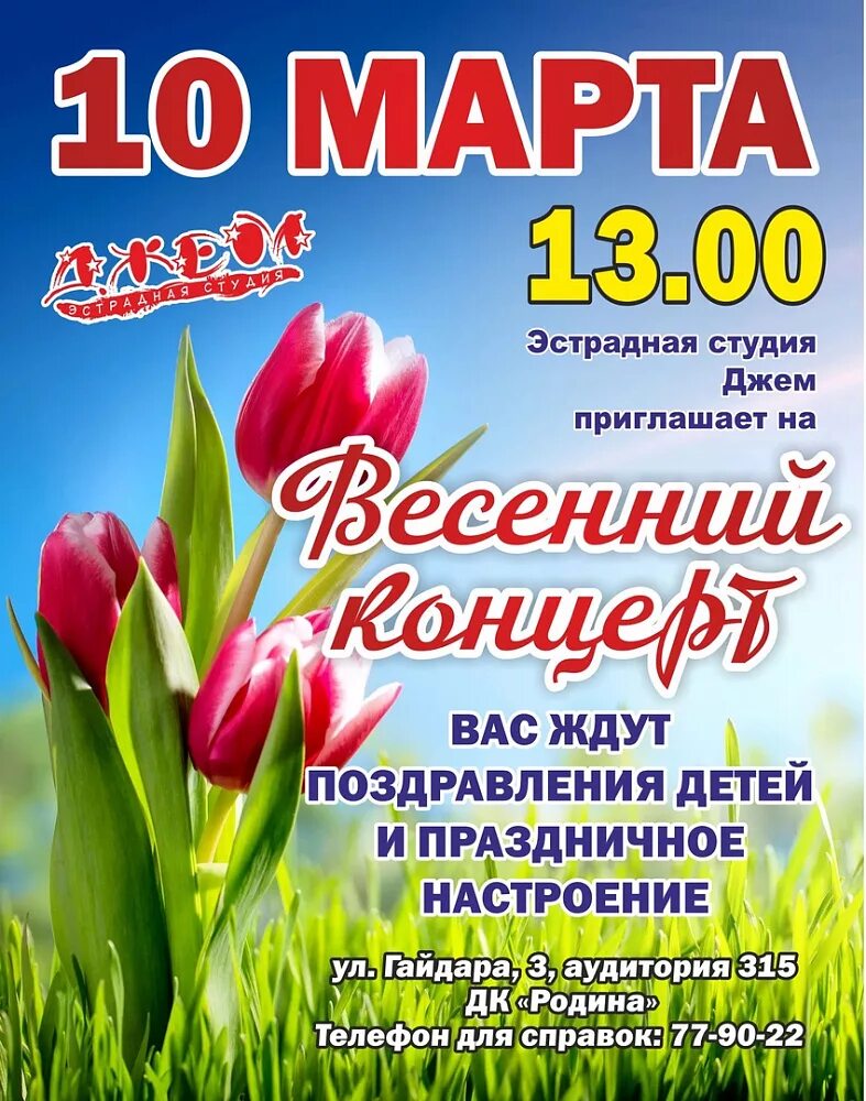 концерты в родине киров афиша. мюзикл лукоморье афиша. афиша киров март. родина в кирове. афиша киров концерты.