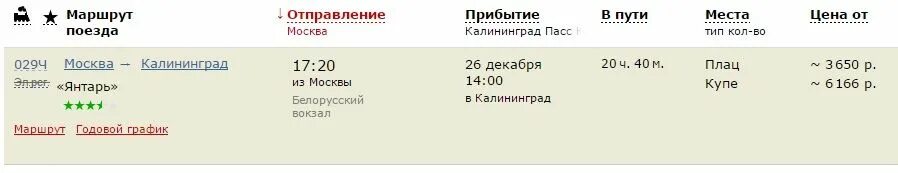 Билеты великий новгород мурманск. Прибытие поезда Москва старый Оскол. Прибытие поезда Москва Великий Новгород. Поезд Москва-Великий Новгород Прибытие в Великий Новгород. Расписание поезда Великий Новгород Москва.