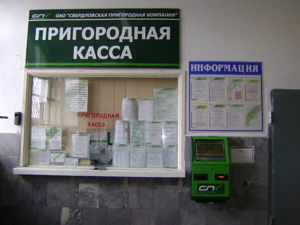 Кассы челябинск. Расписание жд кассы. Касса взаимопомощи урюпинск. Жд вокзал железногорск курская область расписание работы кассы. Касса железная.