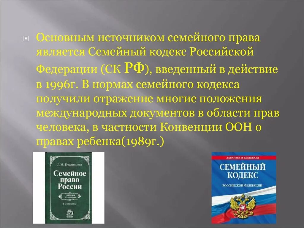 Основная цель семейного кодекса