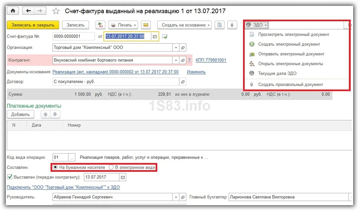 Как выставить счет фактуру в 1с. Счет фактура в 1с. счет фактура выданный на реализацию в 1с 8.3. счет фактура 1с бухгалтерия. счет фактура 1с 8.3.