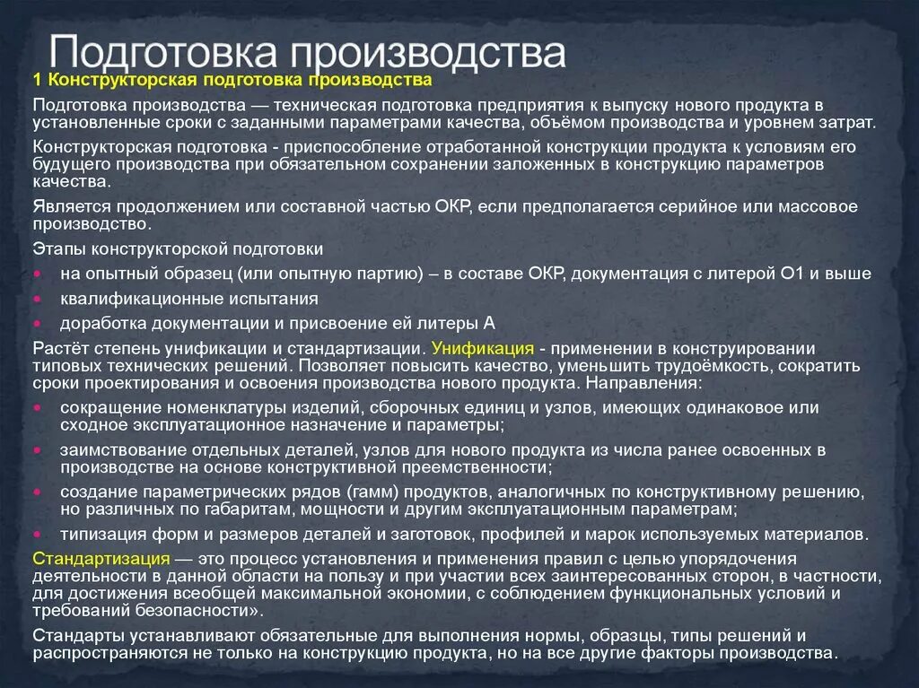 Технические основы производства. Этапы организационной подготовки производства. Стадии технической подготовки производства. Технологическая подготовка производства. Процедура подготовки производства.