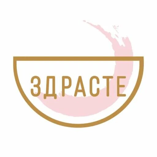 Здрасте котельники