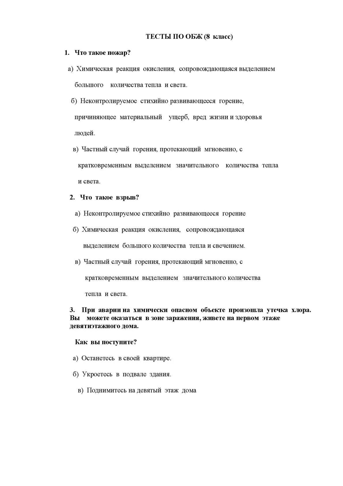 Что такое пожар обж тест