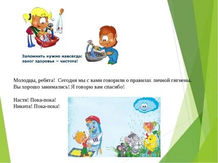 Какие правила гигиены оказались для тебя новыми